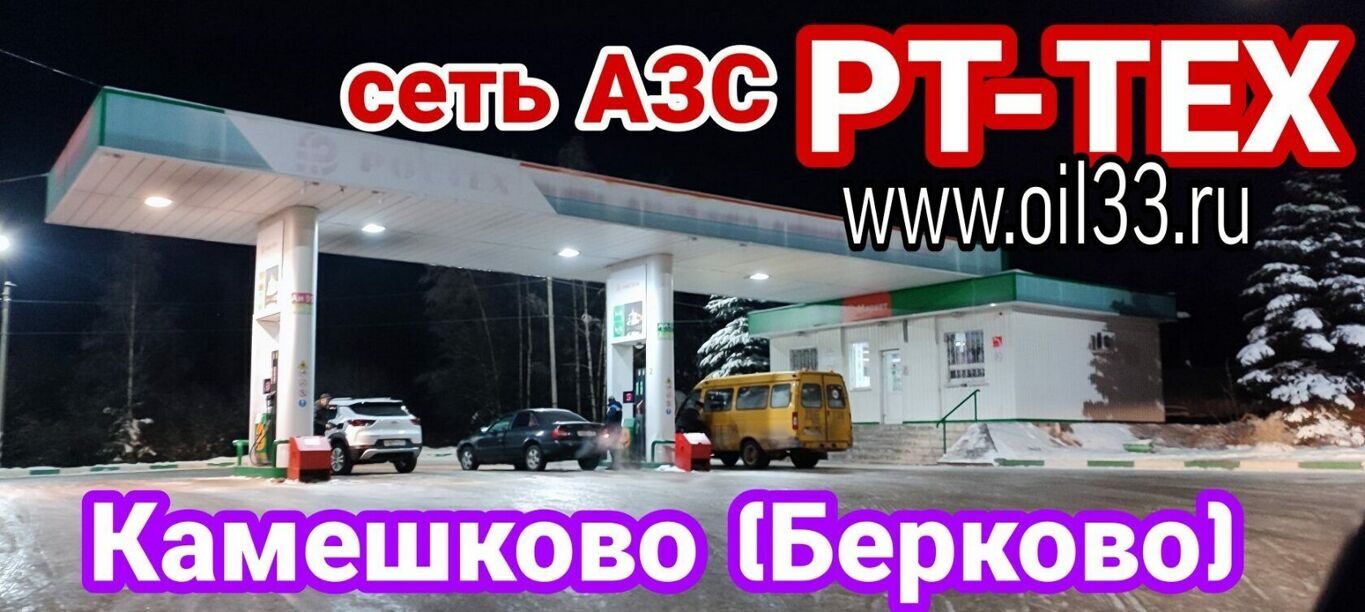 Сеть АЗС Ростех