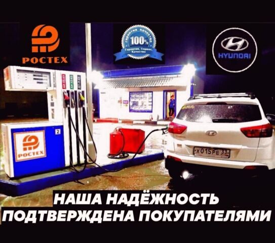 сеть АЗС РТ-ТЕХ и Hyundai ( Хёндэ ) во Владимире - партнёры с 2019г.